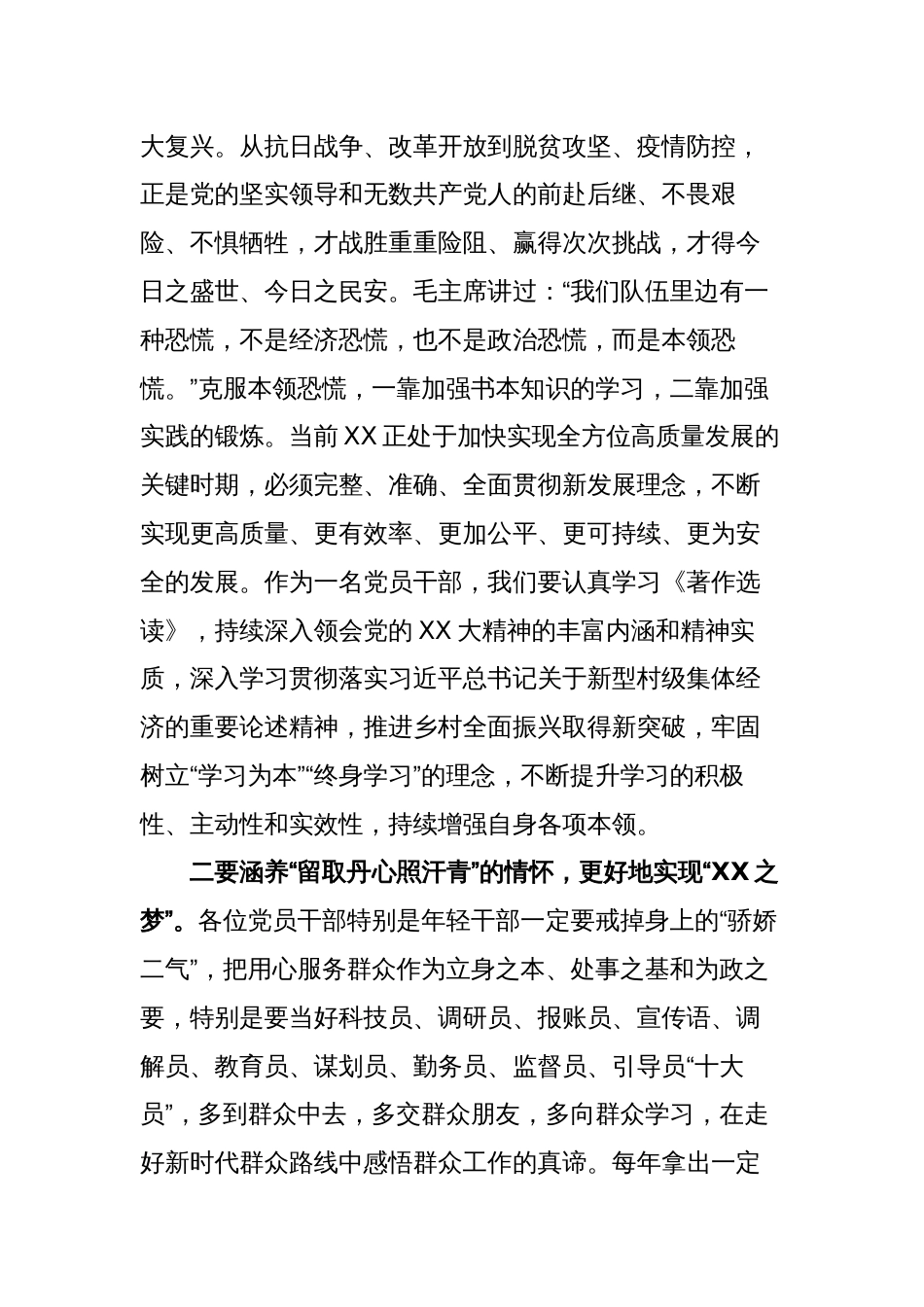 6篇2023年部门乡镇支部党员干部学习《著作选读》心得体会研讨发言_第2页