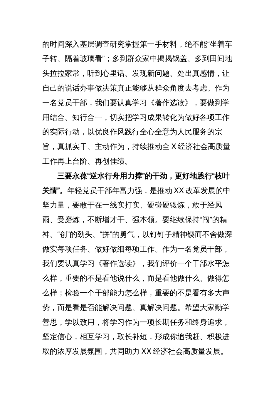 6篇2023年部门乡镇支部党员干部学习《著作选读》心得体会研讨发言_第3页