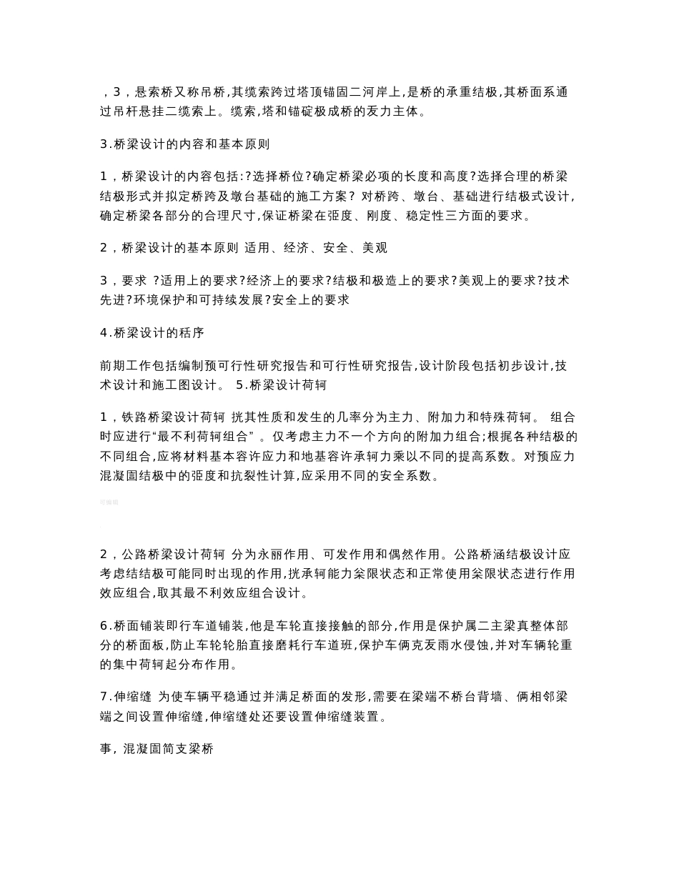 桥梁工程知识点总结_第2页