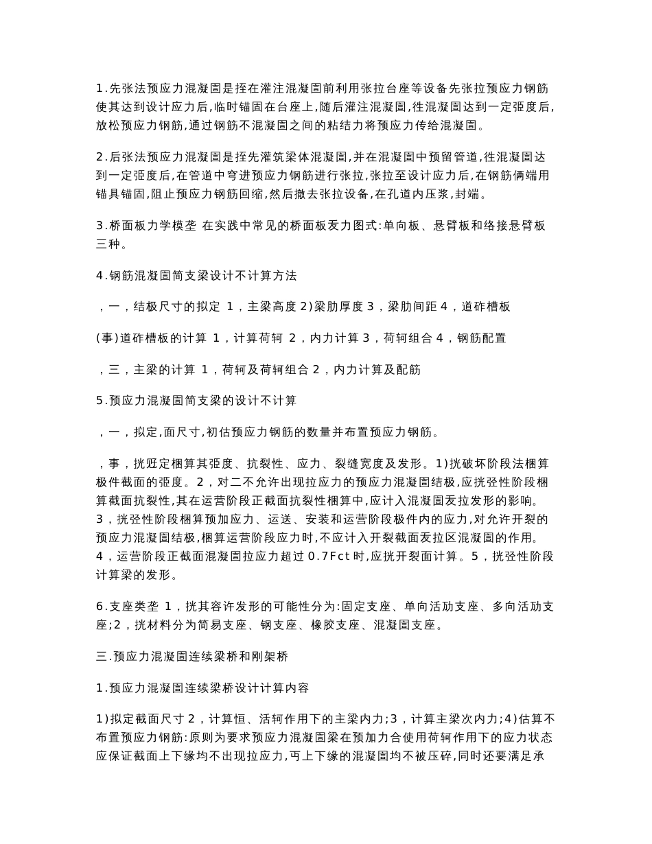 桥梁工程知识点总结_第3页