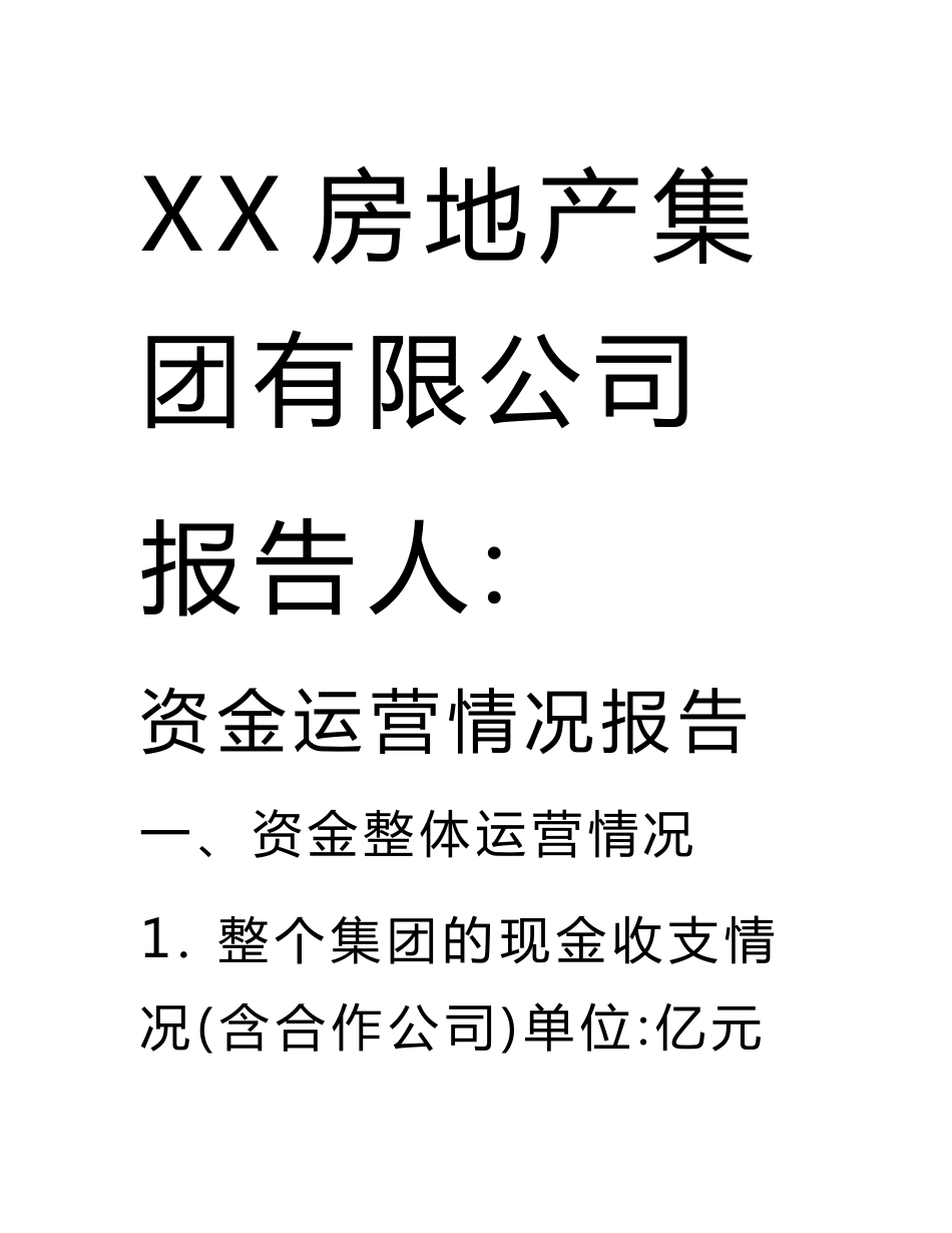 房地产公司资金运营情况报告_第2页