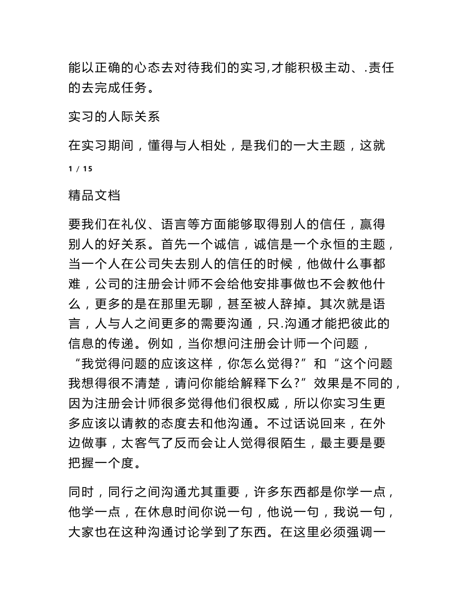 审计实习报告总结_第2页