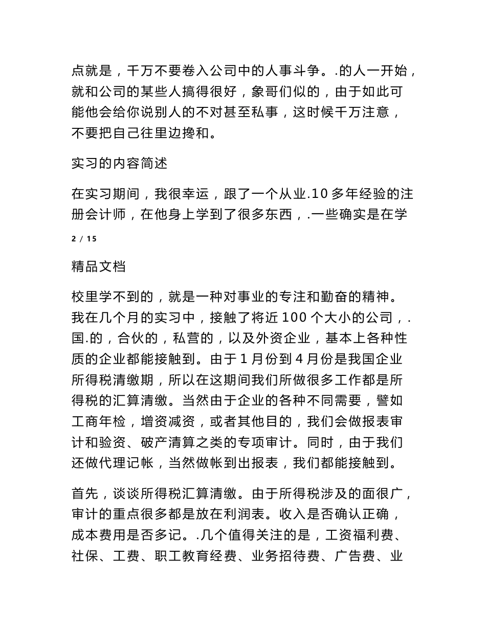 审计实习报告总结_第3页