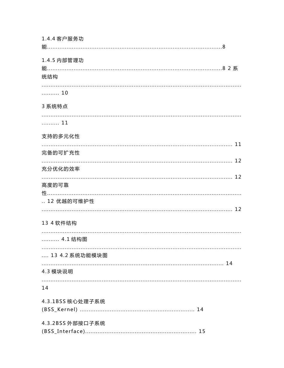 （参考）徽商银行银行短信应用系统产品说明书_第2页