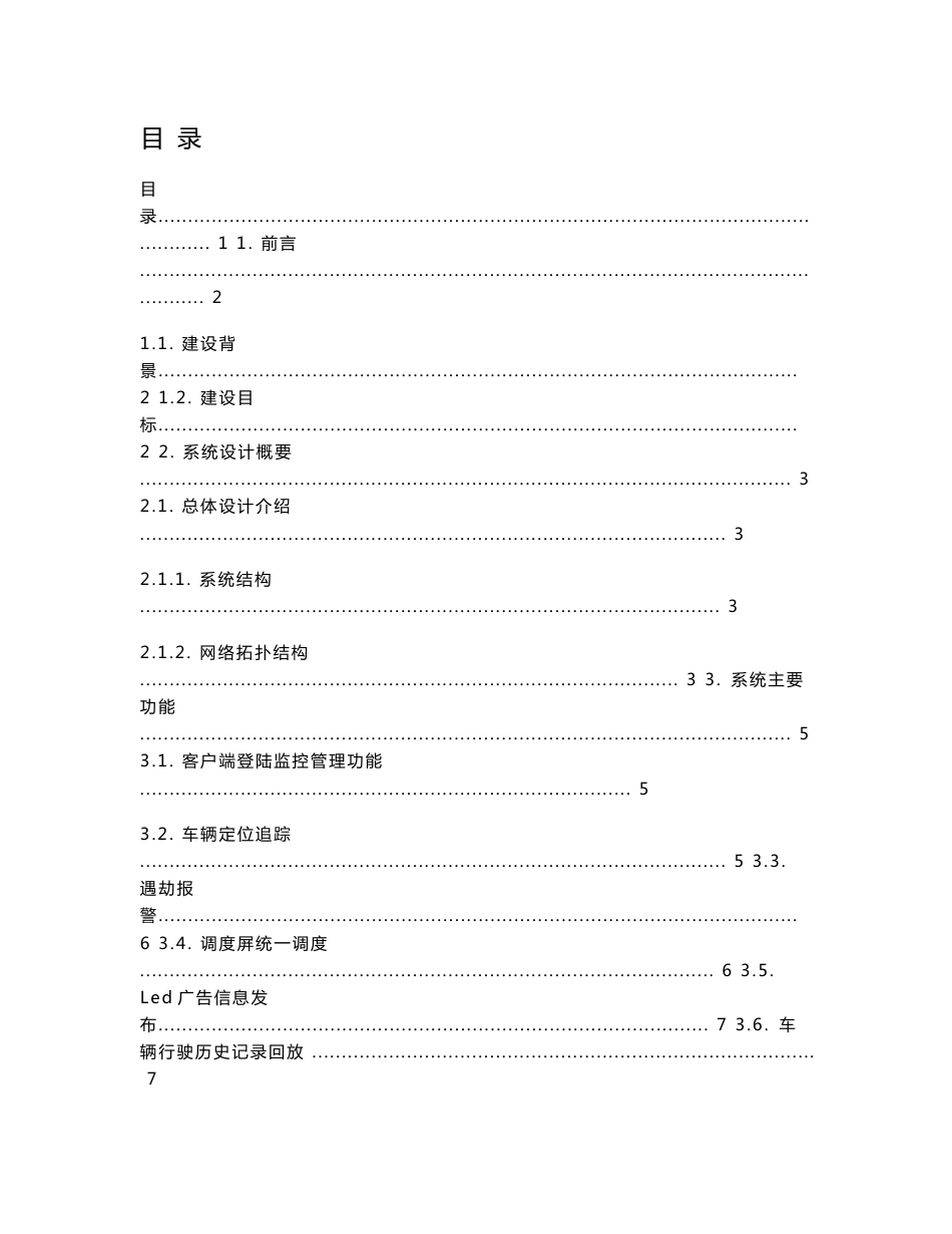 北斗导航系统GPS车辆监控管理系统方案介绍_第2页