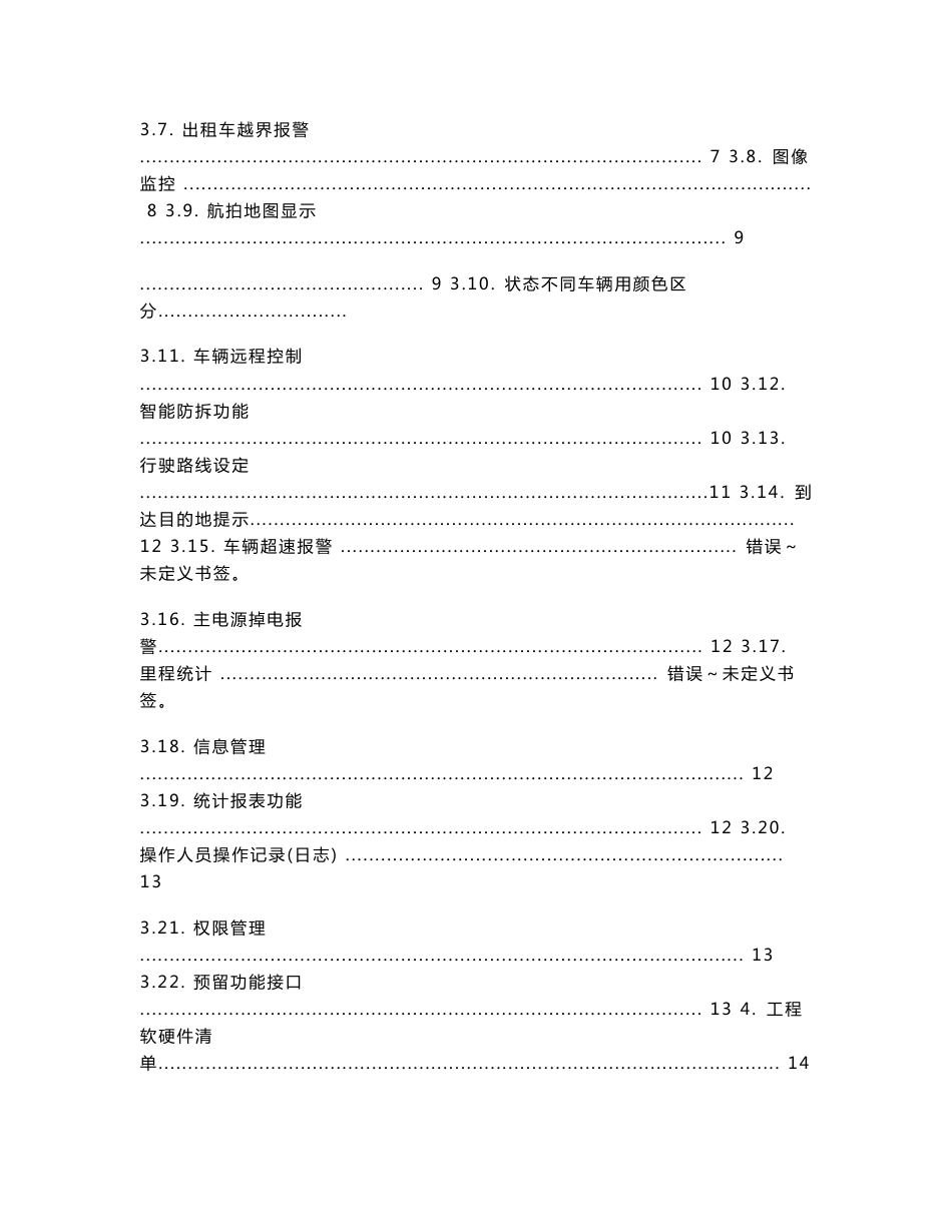 北斗导航系统GPS车辆监控管理系统方案介绍_第3页