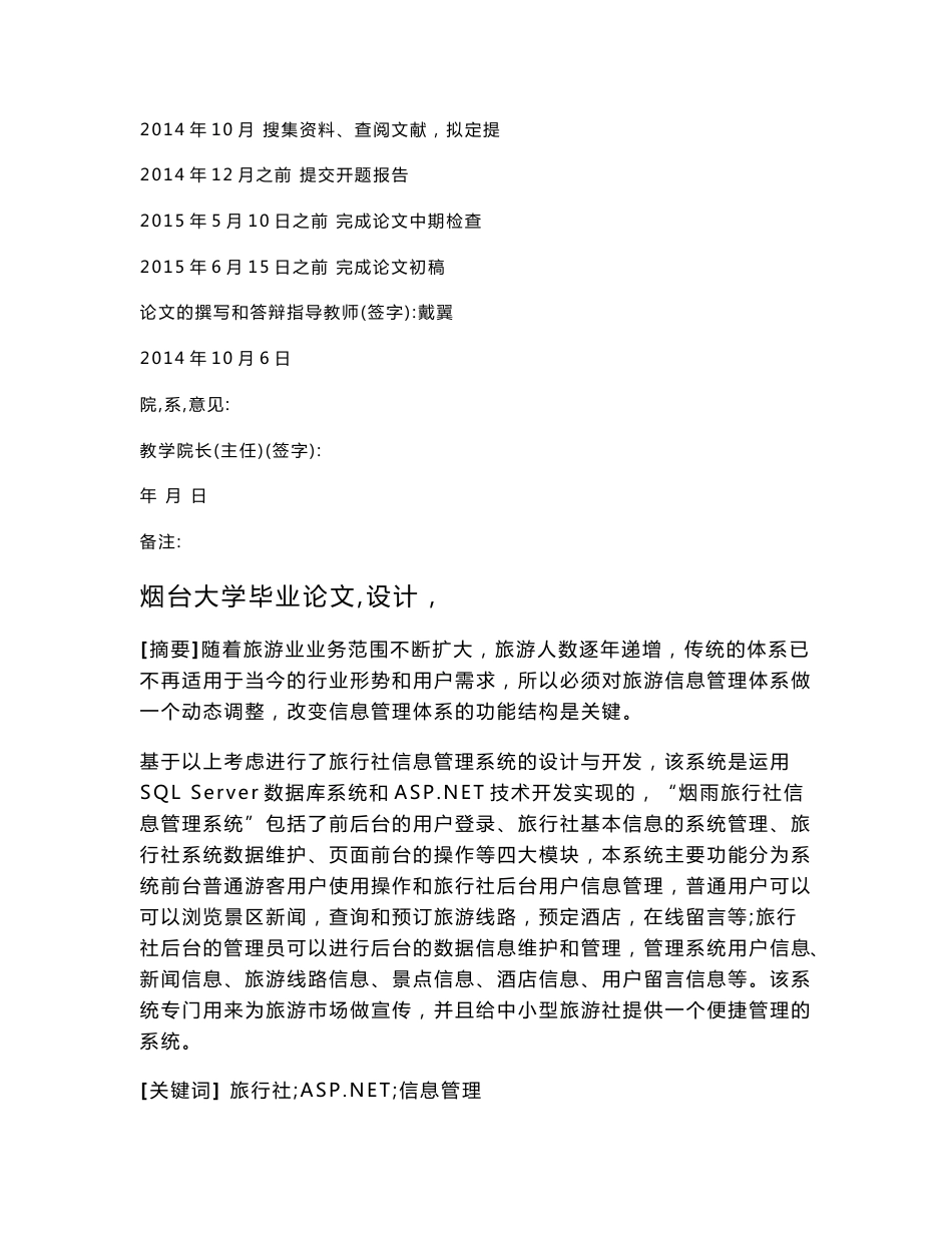 毕业论文—烟雨旅行社信息管理系统设计_第2页