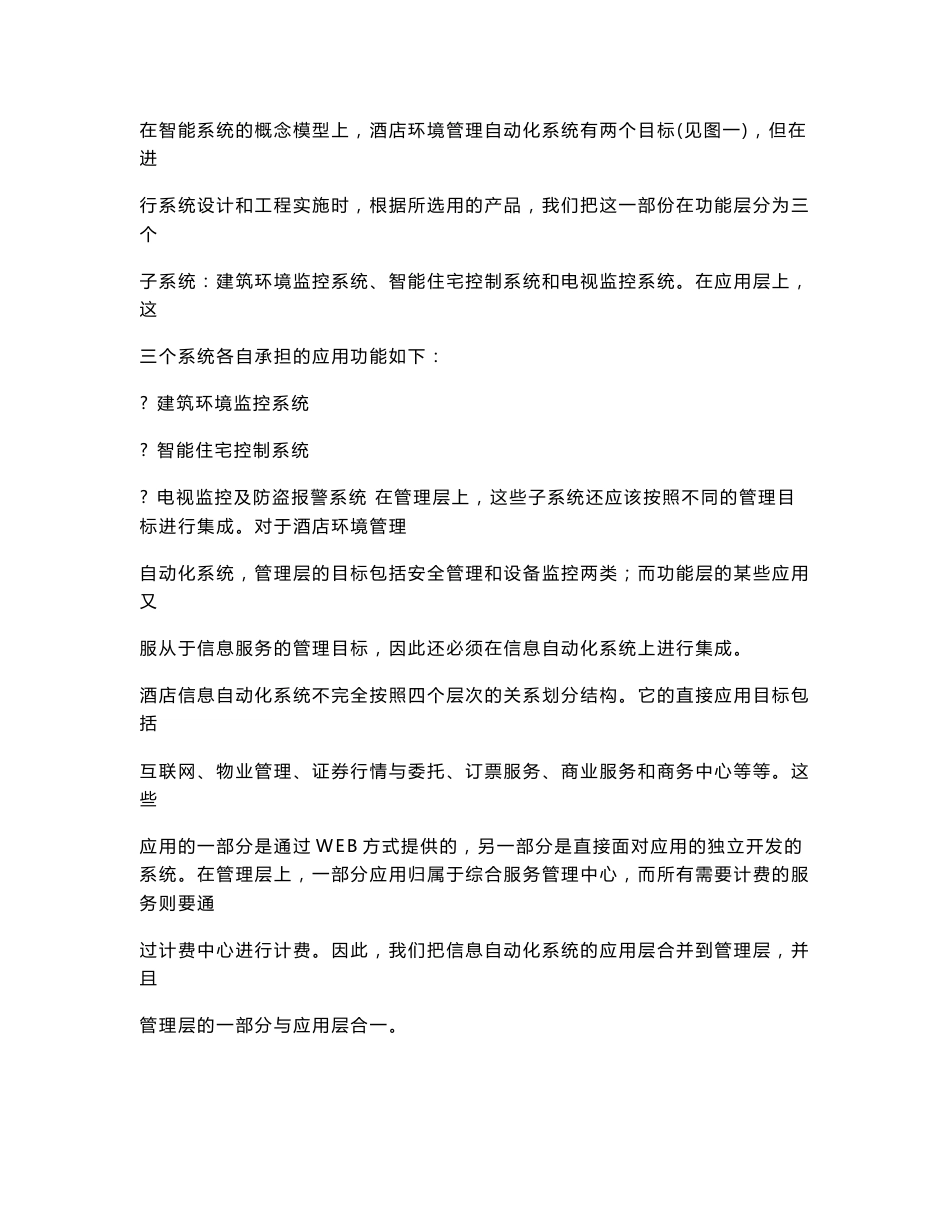 酒店弱电系统设计方案_第2页