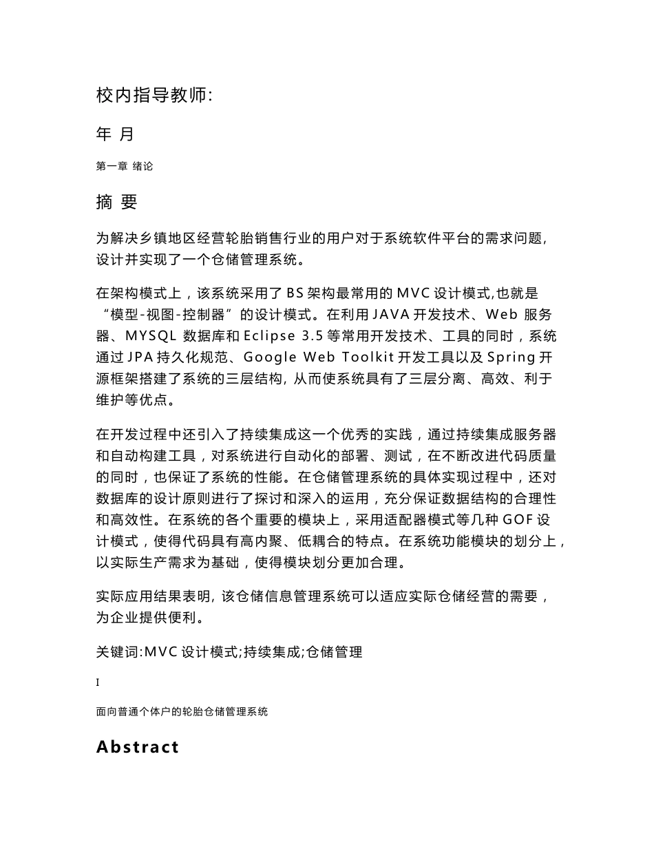 仓储管理系统的设计与实现---毕业论文_第2页