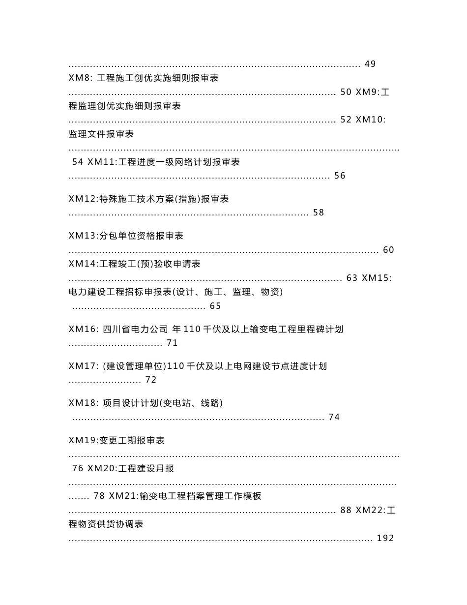 电力公司业主项目部标准化管理模板_第2页