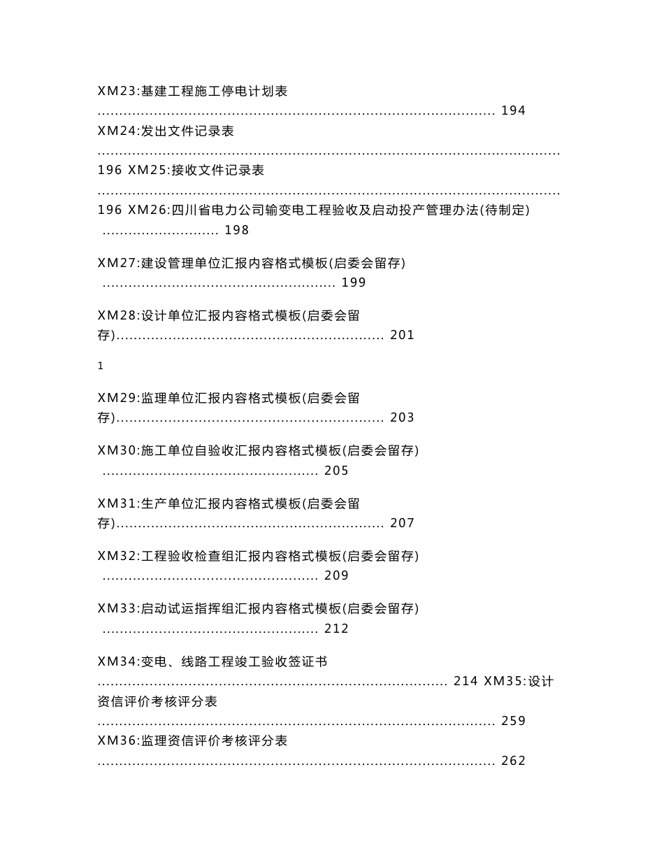 电力公司业主项目部标准化管理模板_第3页