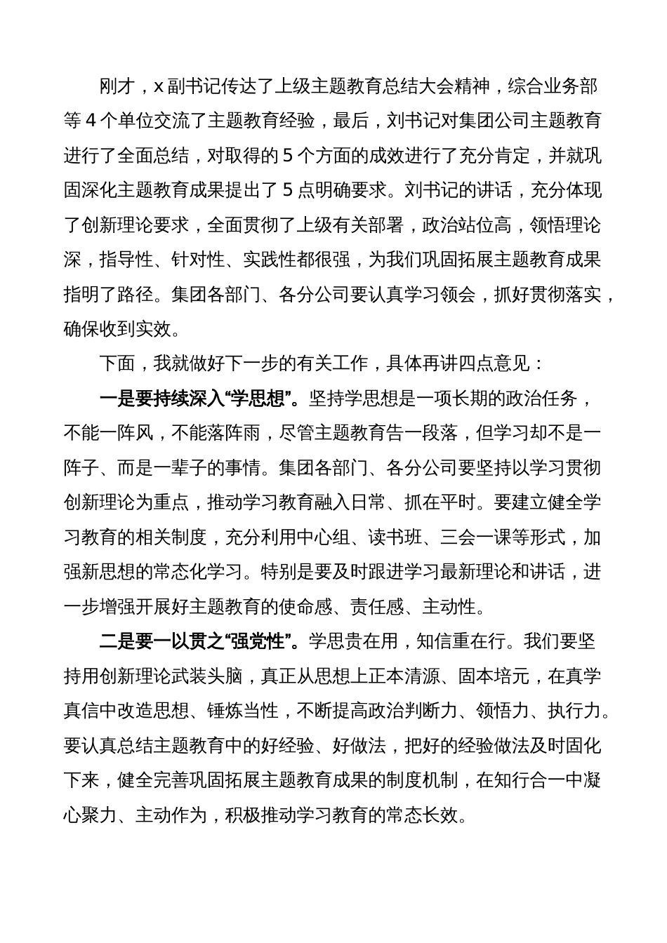 2023年党委书记在公司主题教育总结大会主持词和讲话（企业）_第2页