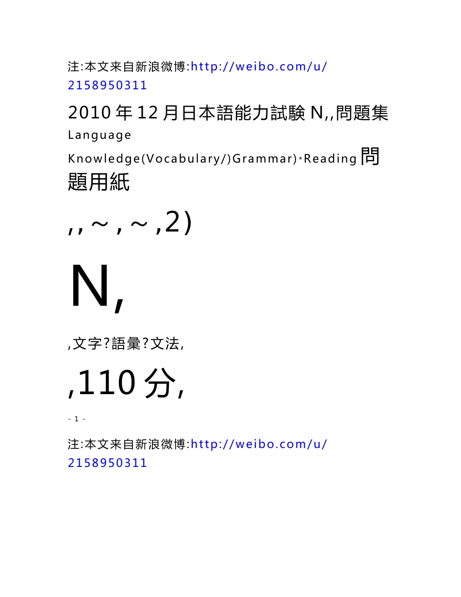 【官方版】2010年12月日语N4真题_第1页