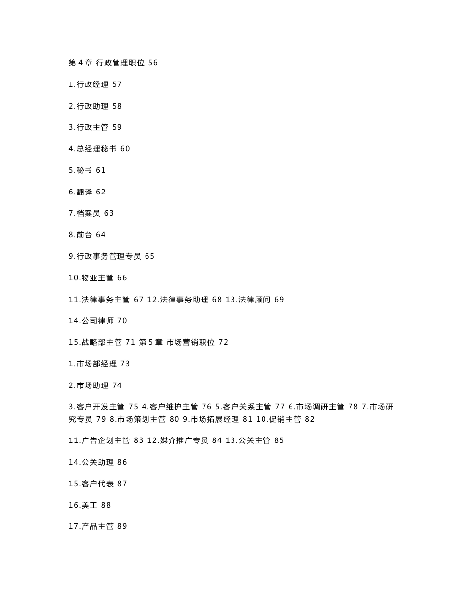 各种工作岗位职责说明书_第3页