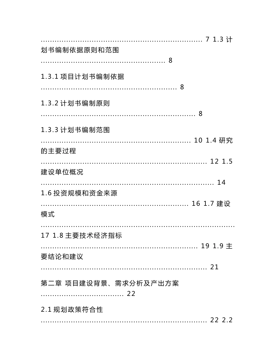 模板案例-现代智慧物流园项目计划书投资方案-可研报告_第2页