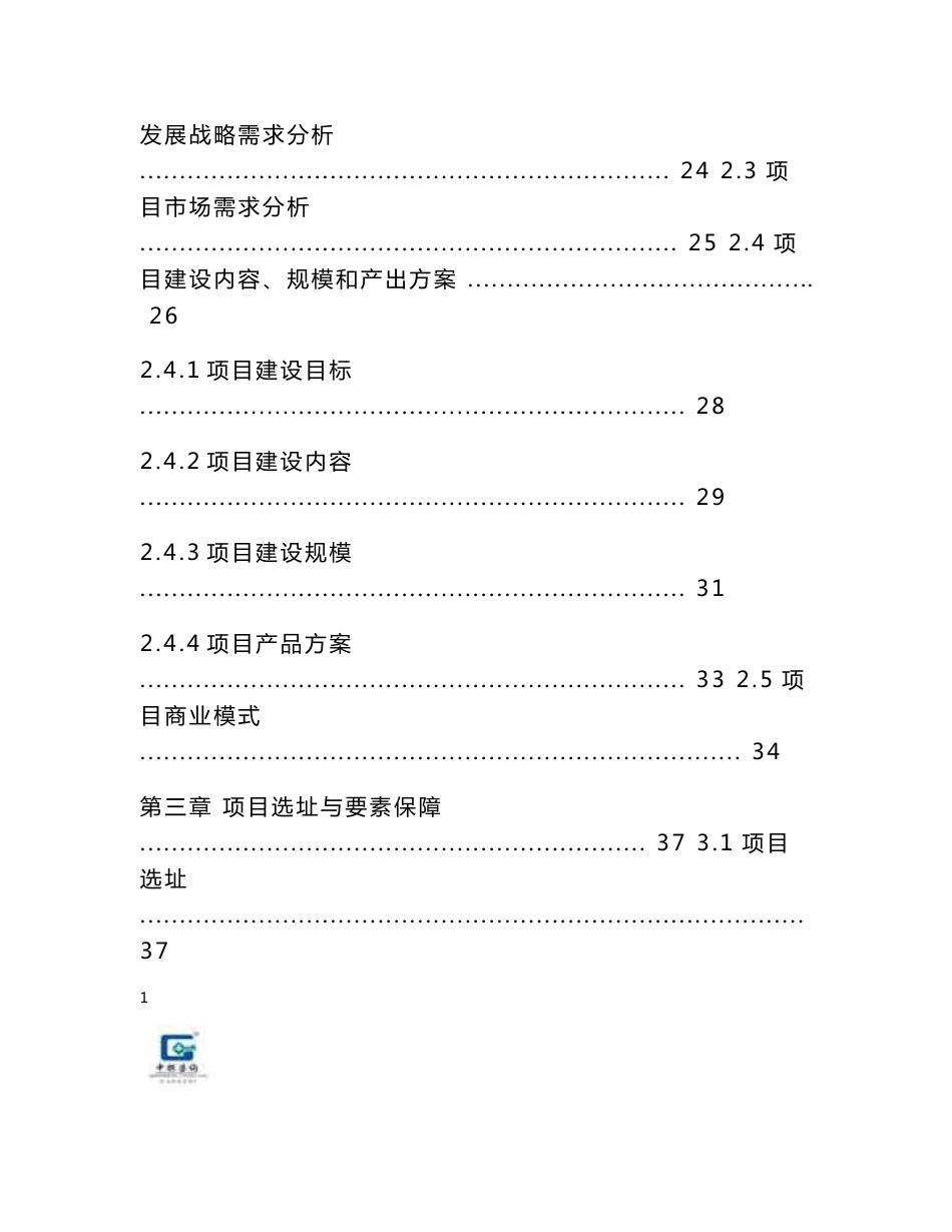 模板案例-现代智慧物流园项目计划书投资方案-可研报告_第3页