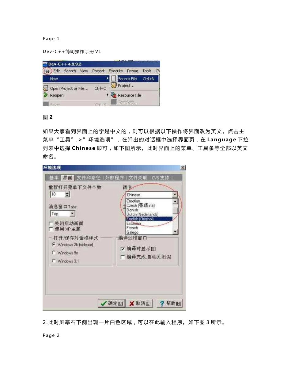 DEV C++简明使用手册_第2页