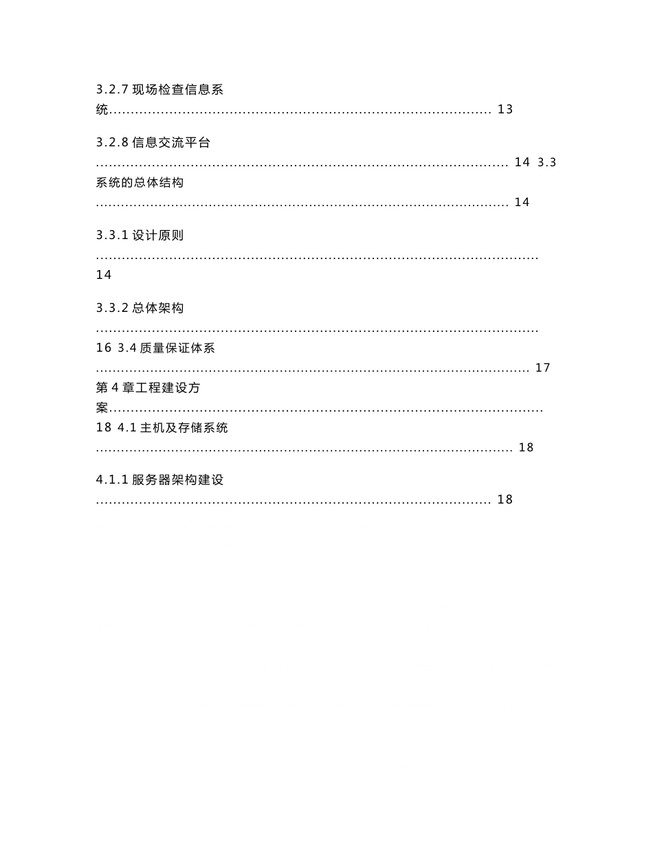 《准金融机构监管信息系统可行性研究报告暨初步设计方案》_第3页