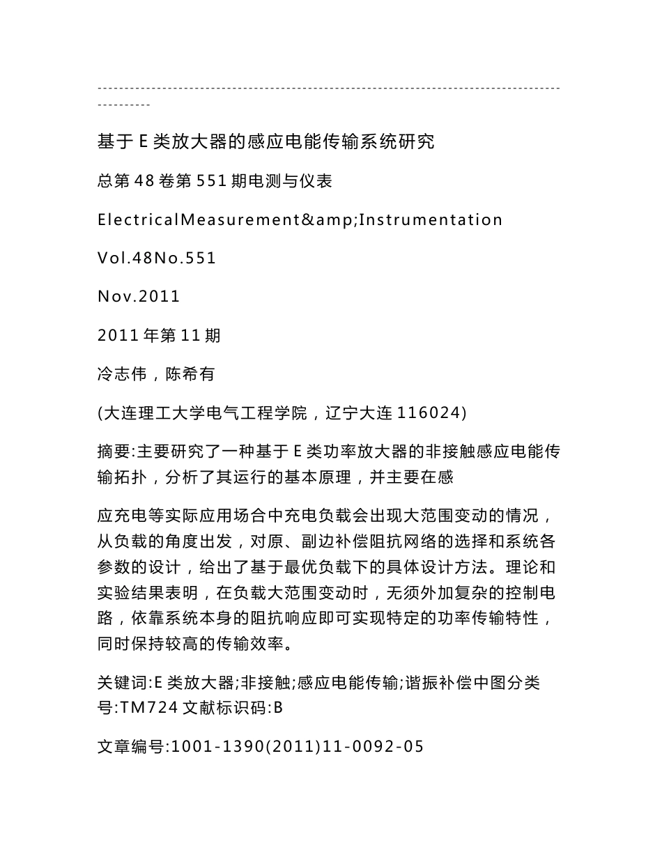 基于E类放大器的感应电能传输系统研究_第1页