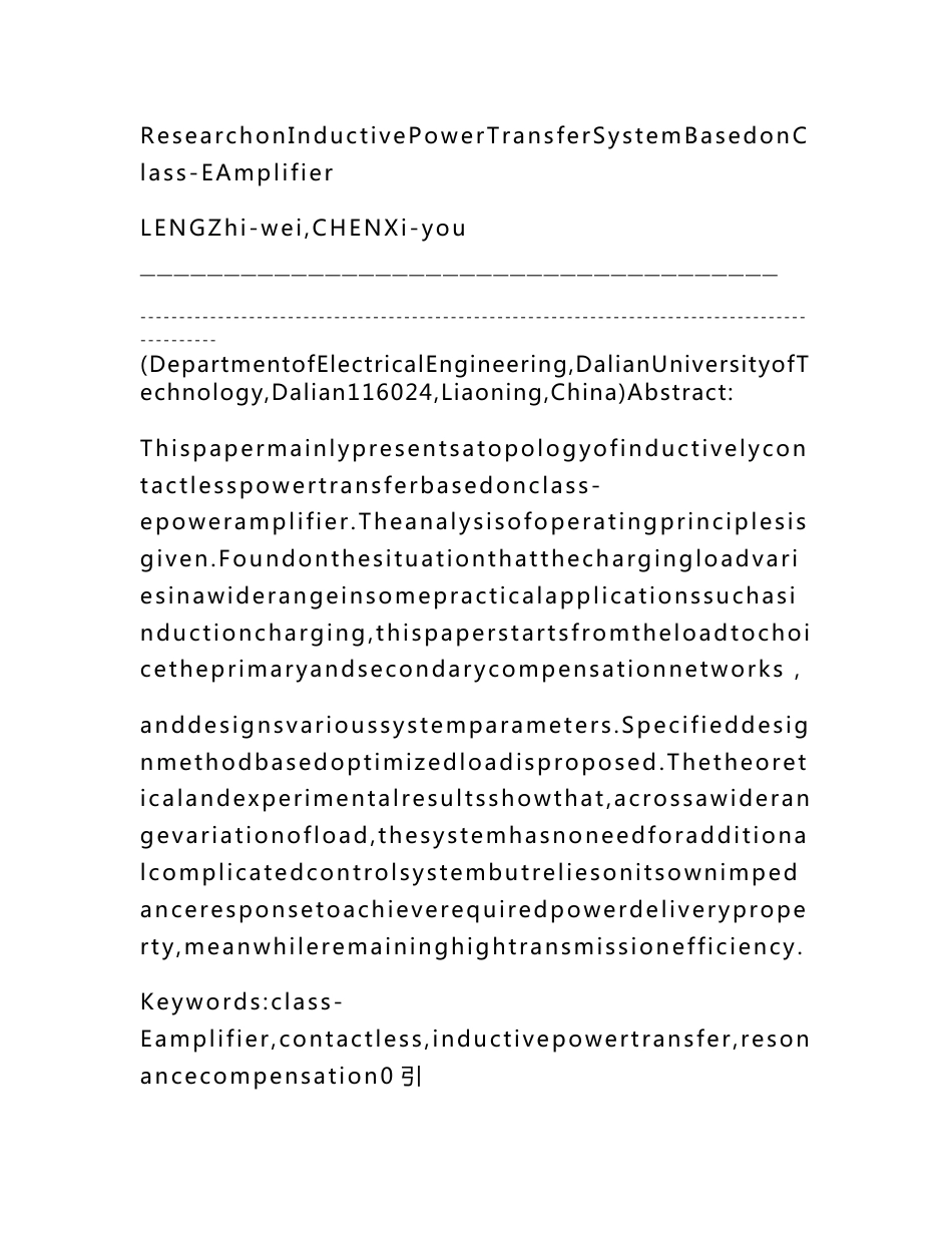 基于E类放大器的感应电能传输系统研究_第2页