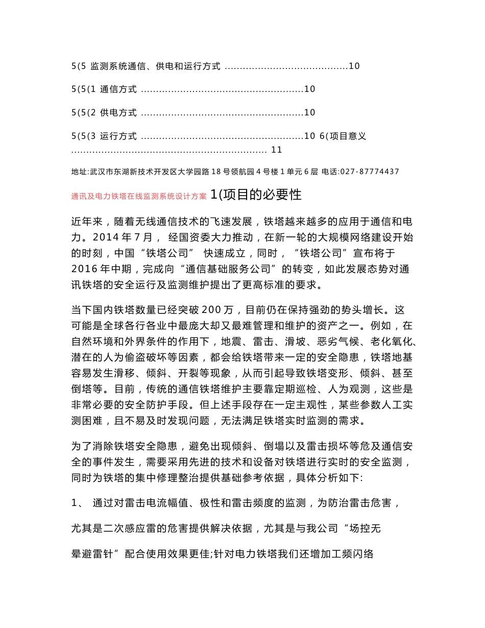 通讯及电力铁塔在线监测系统设计方案_第2页