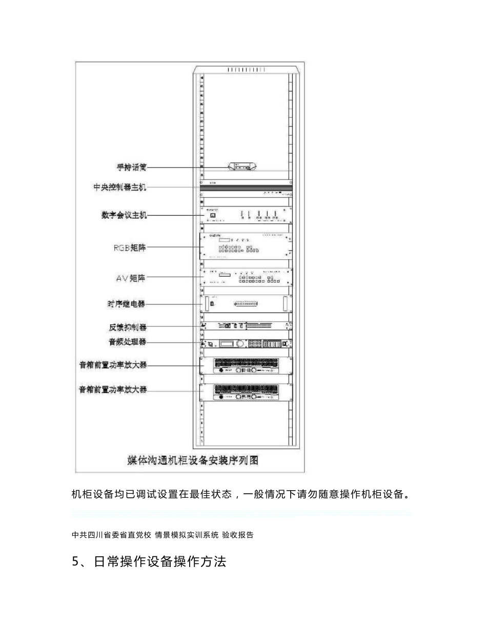 媒体沟通实训室系统 使用手册_第3页