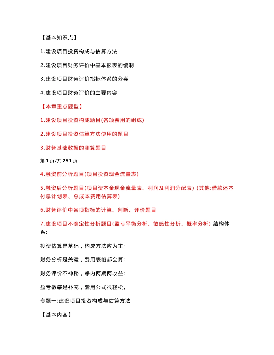 2018年造价工程师建设工程案例分析基础精讲专题知识总结重点标注_第2页