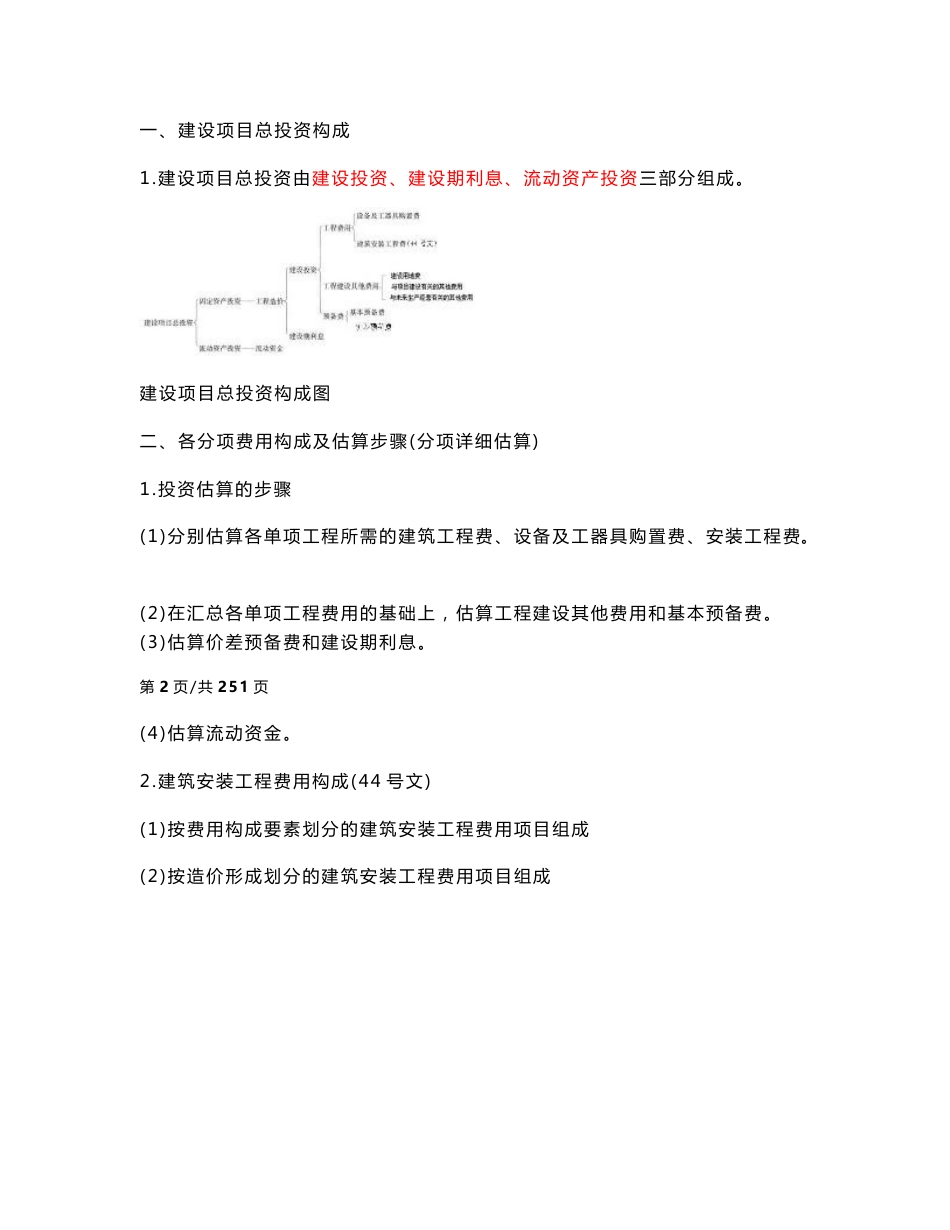 2018年造价工程师建设工程案例分析基础精讲专题知识总结重点标注_第3页