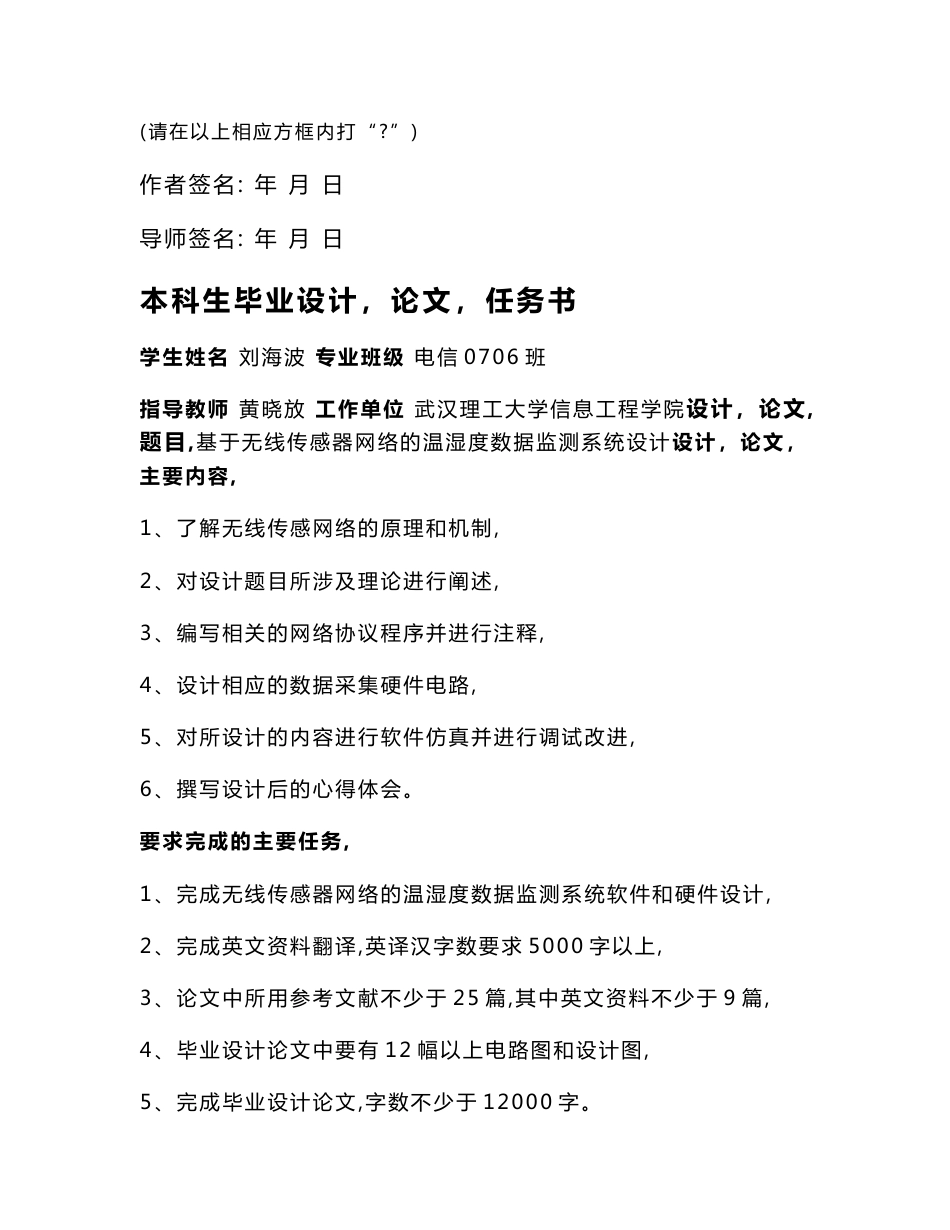 基于无线传感器网络的温湿度数据监测系统设计设计_第2页