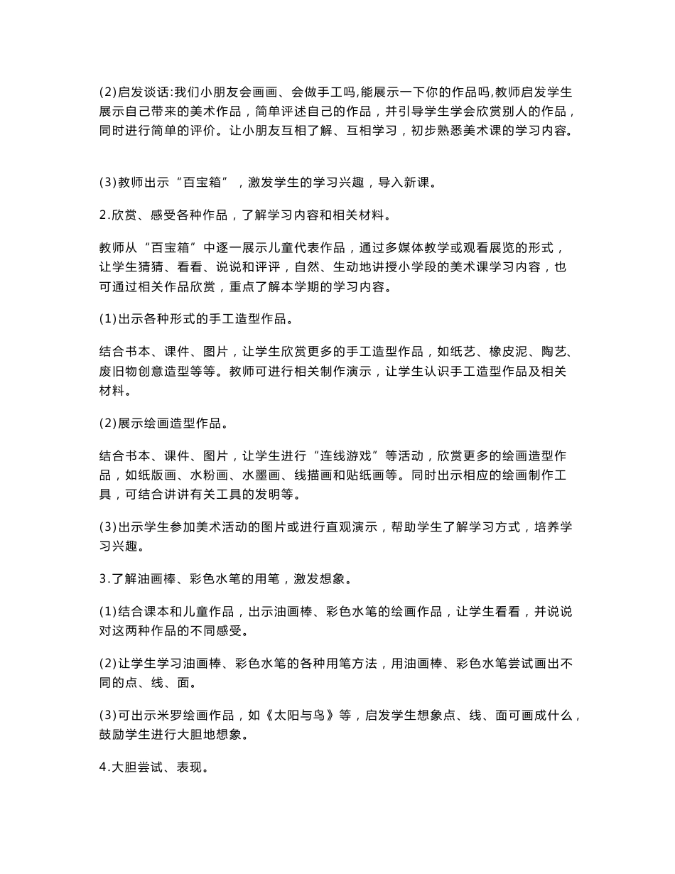 浙教版一年级美术上册教案_第2页