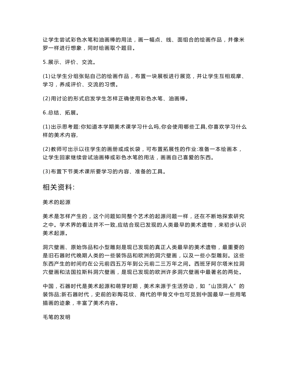 浙教版一年级美术上册教案_第3页