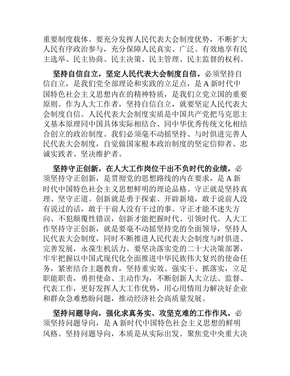 2篇在党组理论学习中心组“六个必须坚持”专题研讨会上的发言_第2页