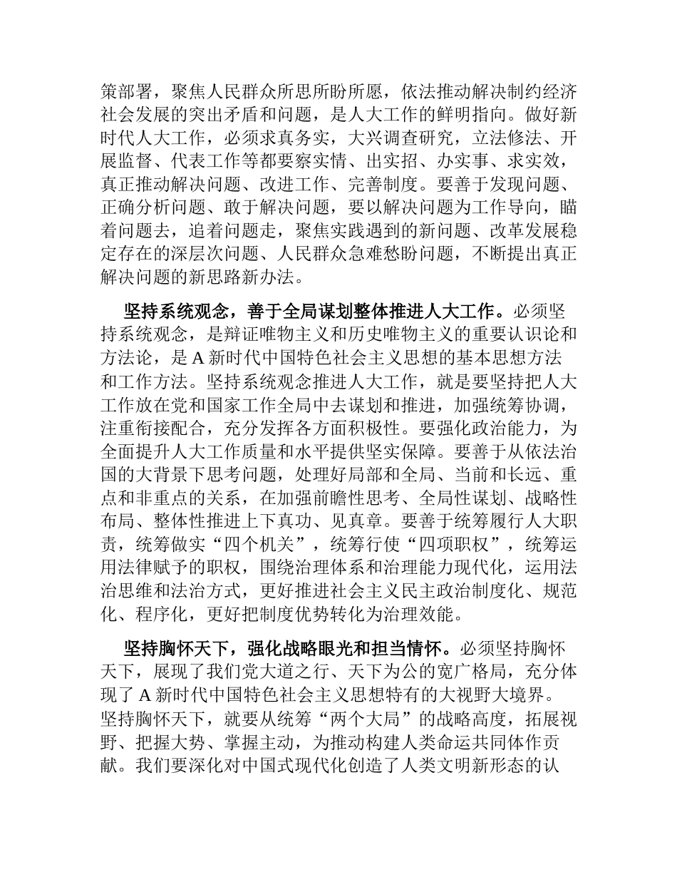 2篇在党组理论学习中心组“六个必须坚持”专题研讨会上的发言_第3页