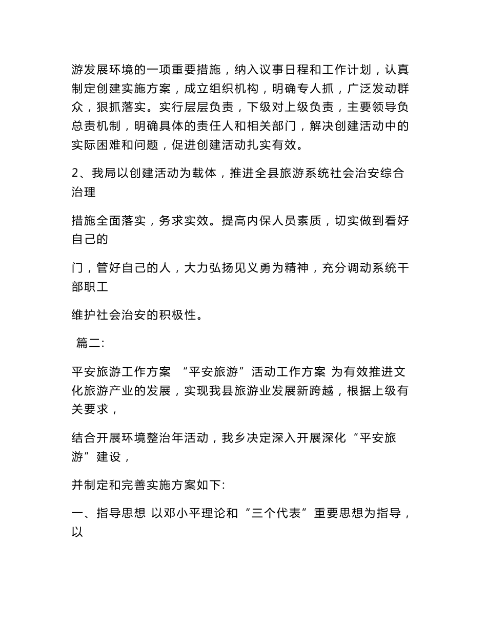 平安旅游实施方案_第3页