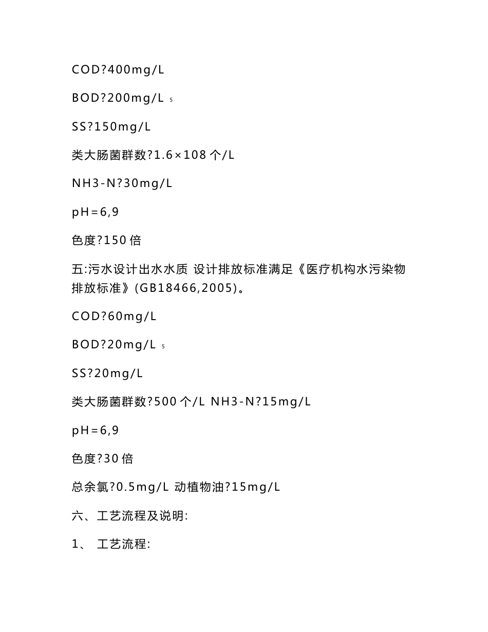 一体化污水处理操作说明_第2页