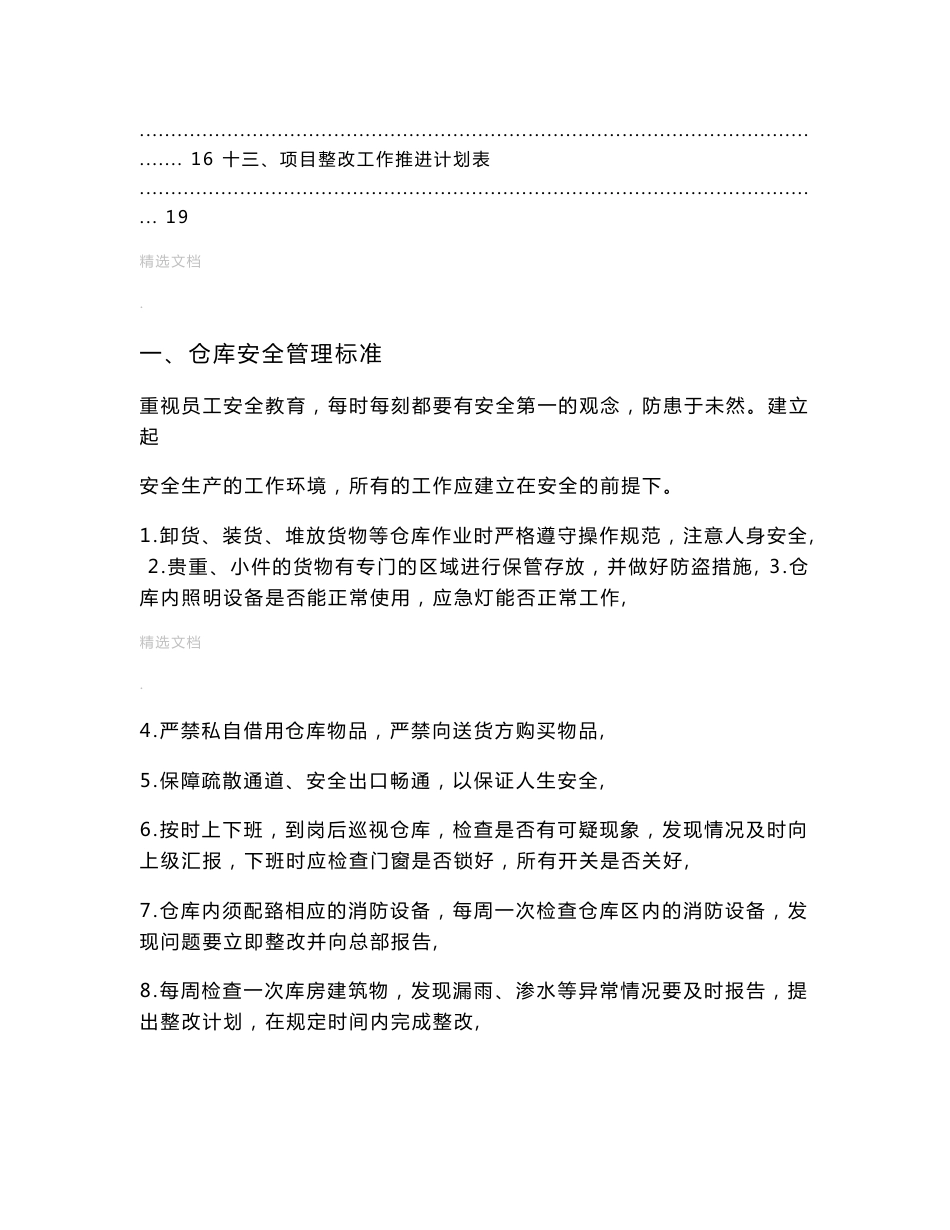 仓储管理五星级评定标准,仓库管理要求与达标检查规范_第2页