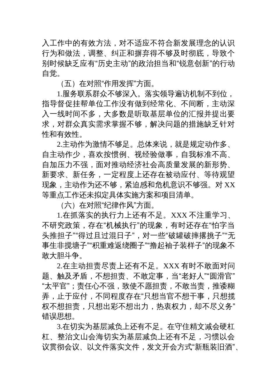 机关党支部2022-2023年度组织生活会党支部书记六个方面个人对照检查发言提纲（政治信仰、党员意识）_第3页