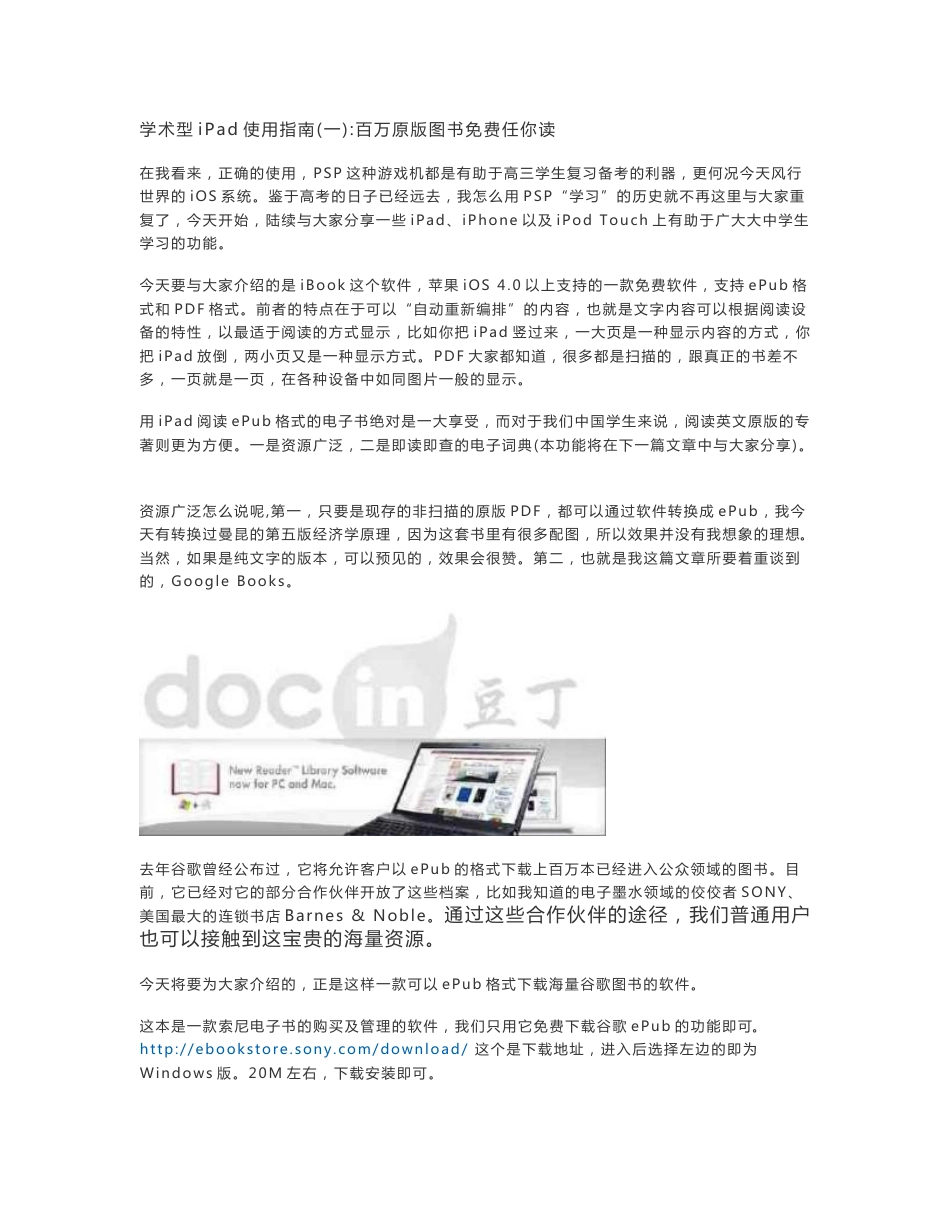 学术型iPad使用指南_第1页