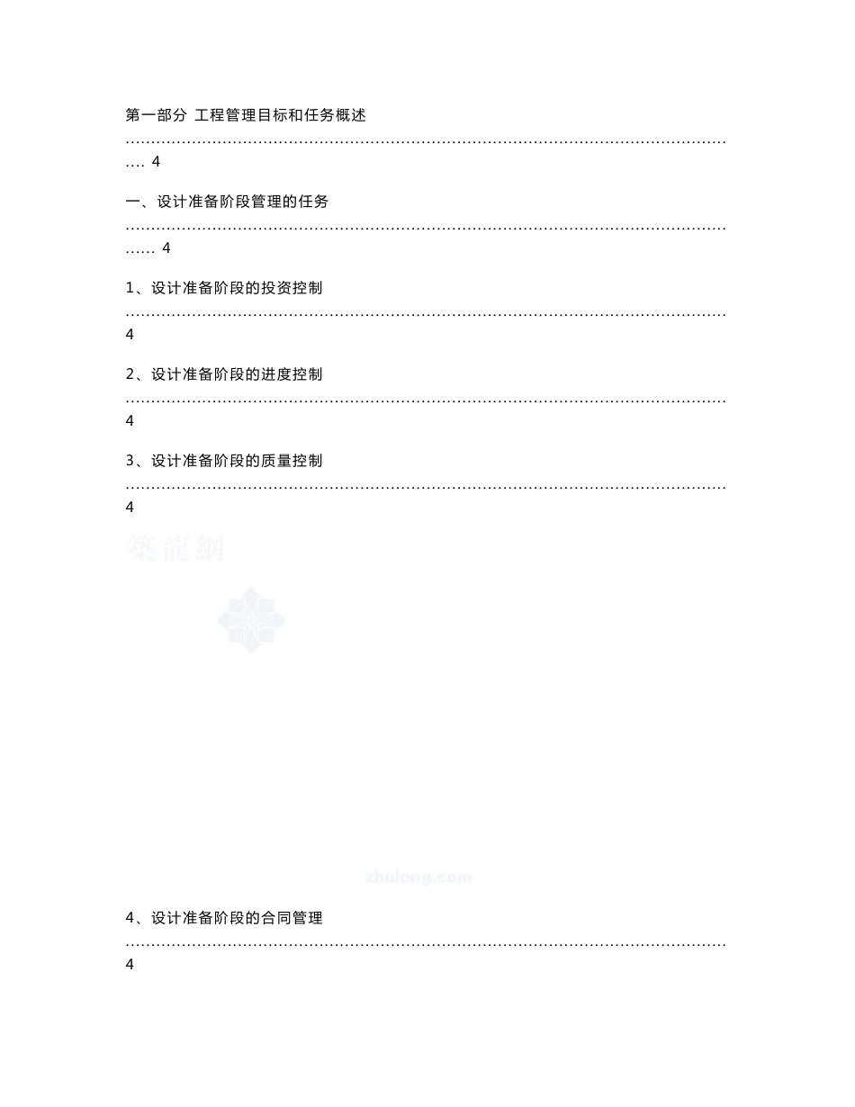 2009年版房地产工程管理工作手册_第1页