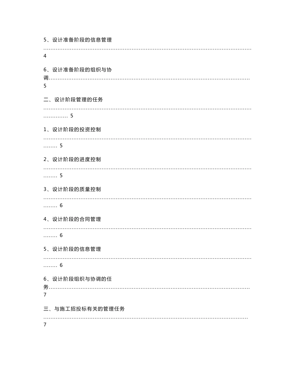 2009年版房地产工程管理工作手册_第2页