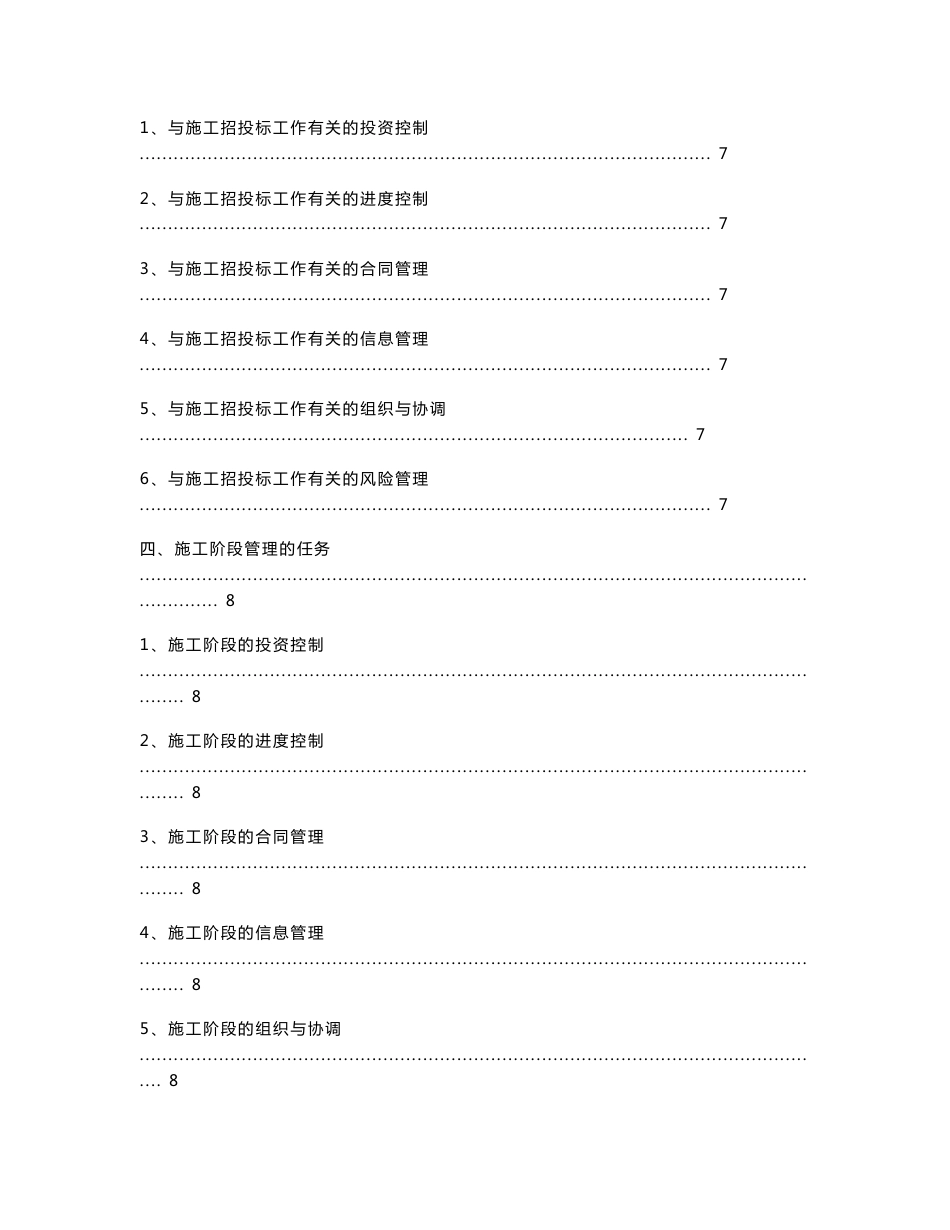 2009年版房地产工程管理工作手册_第3页