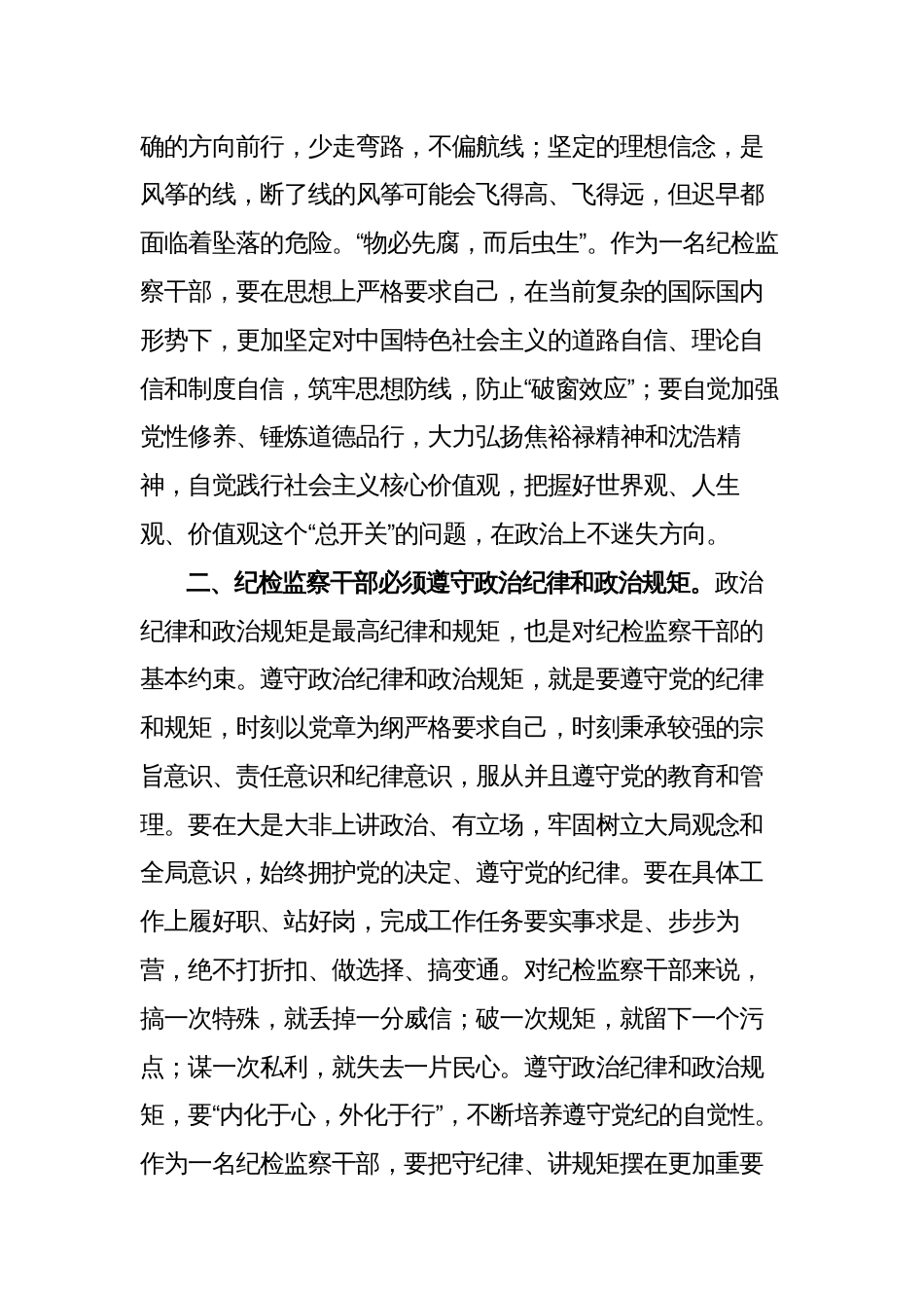 5篇纪委书记纪检监察干部学习《关于党风廉政建设和反腐败斗争论述摘编》心得体会_第2页