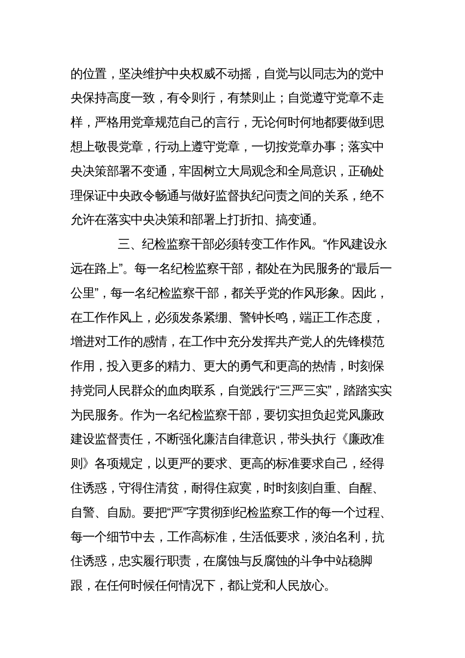 5篇纪委书记纪检监察干部学习《关于党风廉政建设和反腐败斗争论述摘编》心得体会_第3页