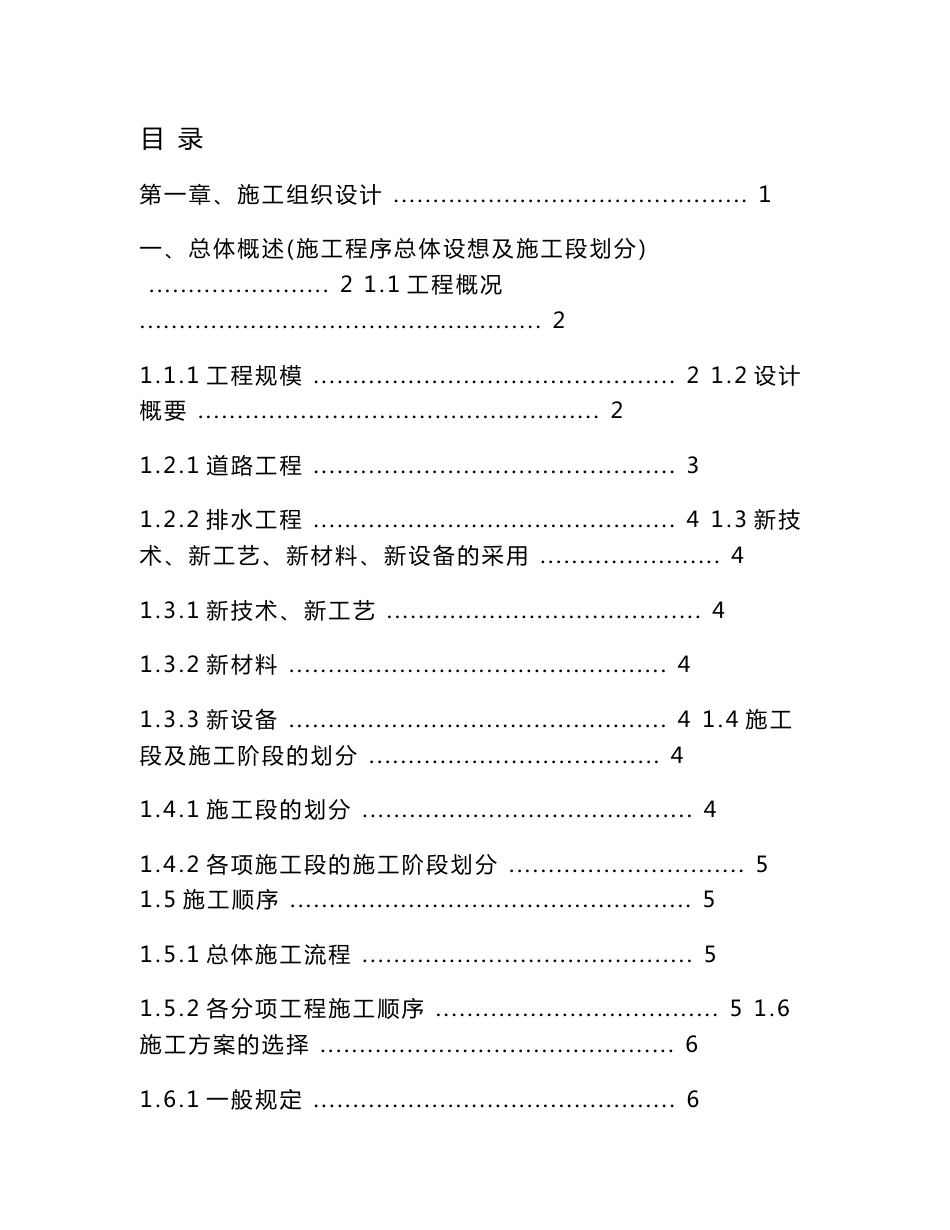 市政道路沥青混凝土路面施工组织设计_第1页