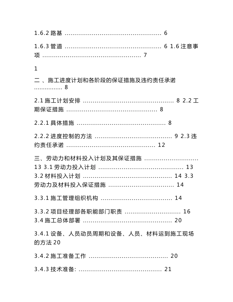 市政道路沥青混凝土路面施工组织设计_第2页