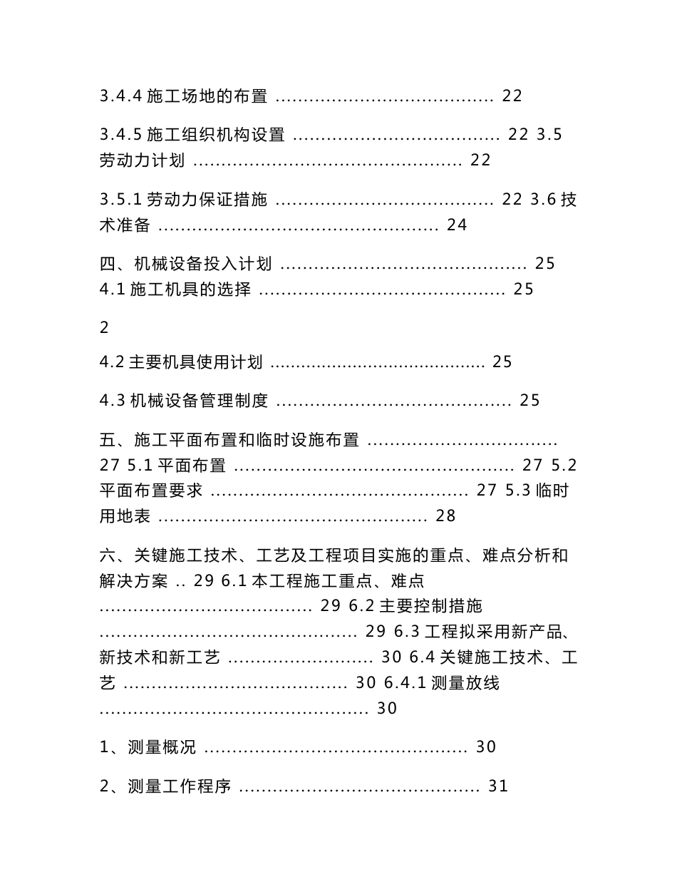 市政道路沥青混凝土路面施工组织设计_第3页