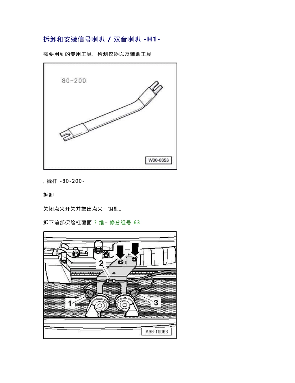 奥迪A6L车身电器维修手册1_第1页