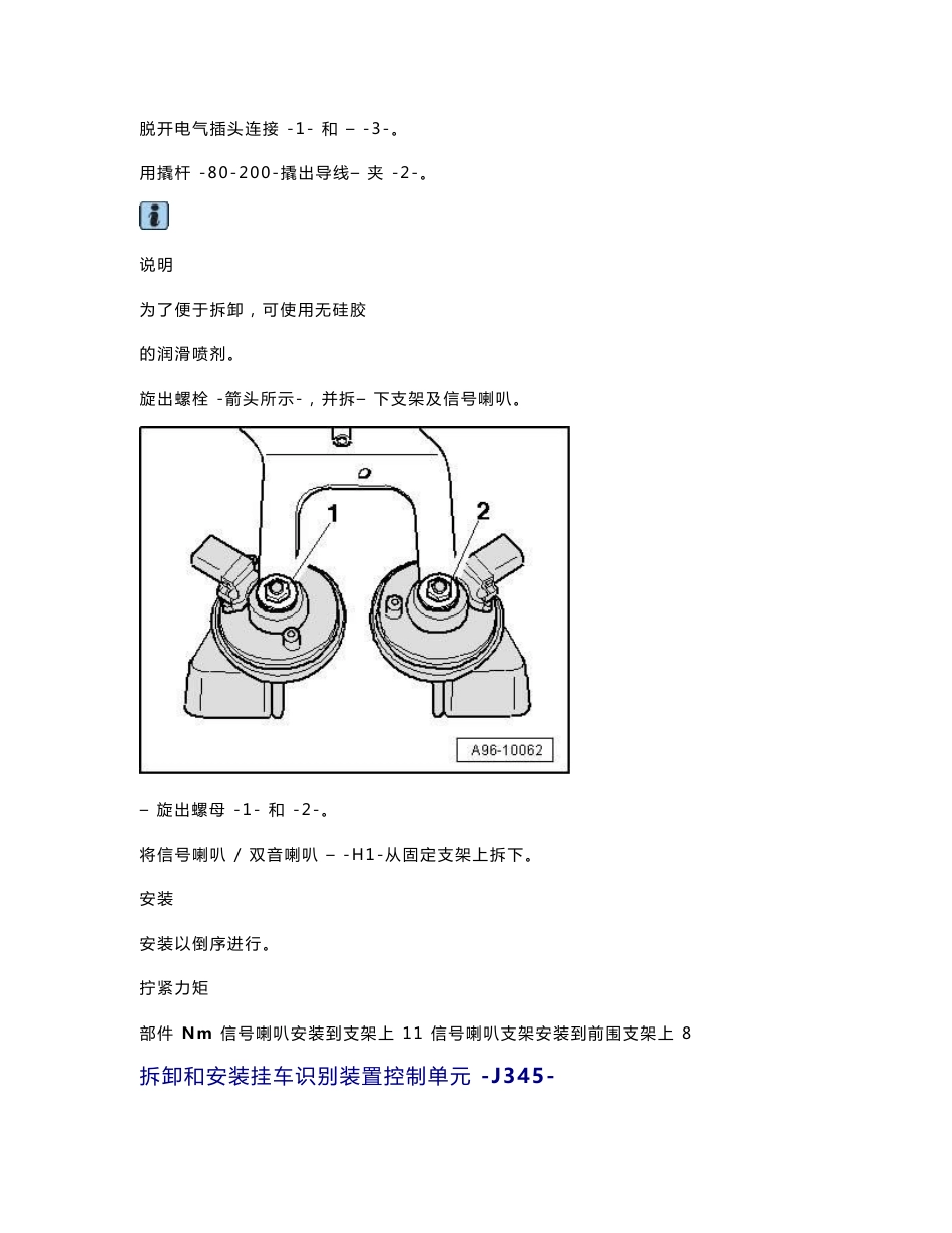 奥迪A6L车身电器维修手册1_第2页