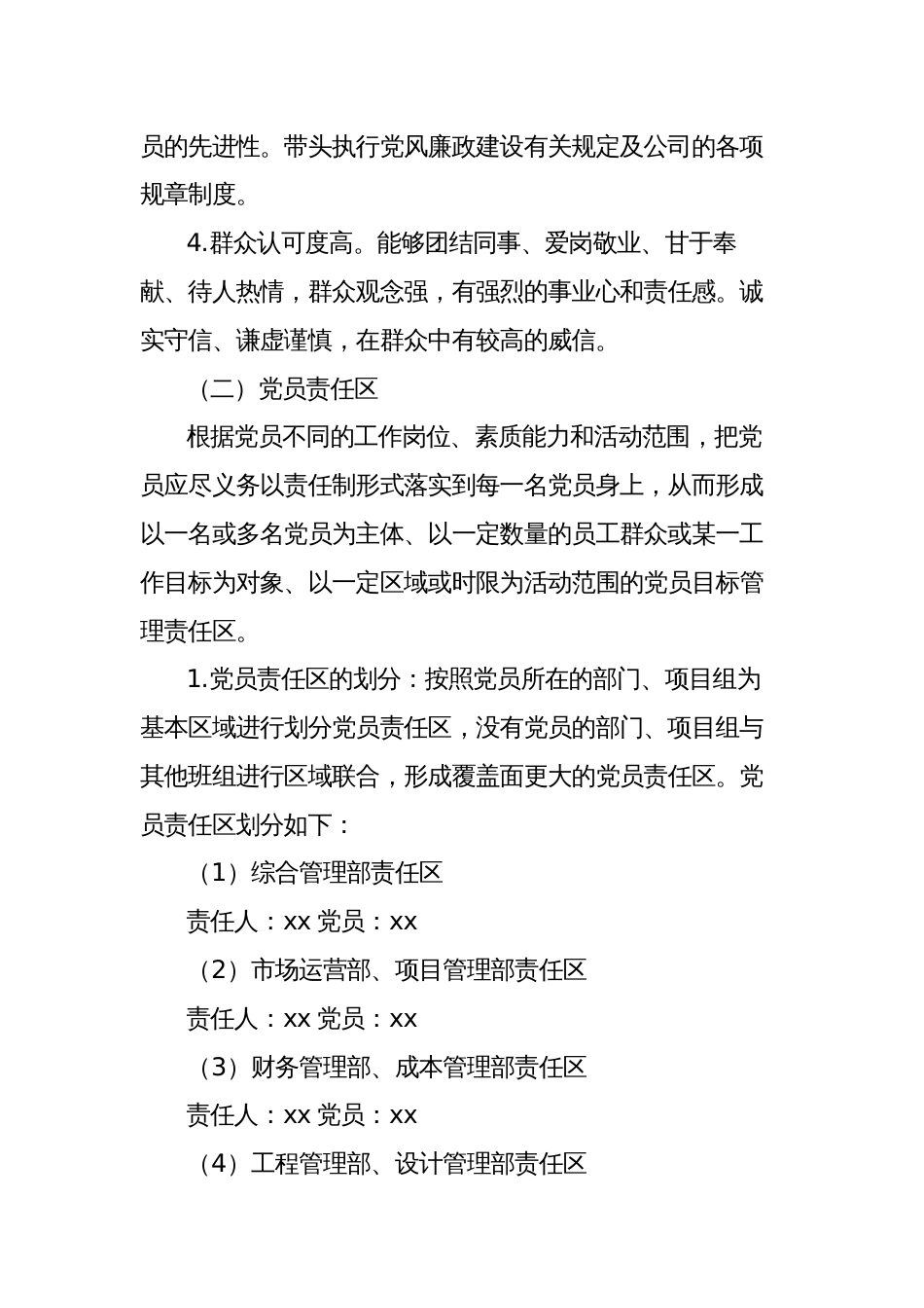 2023年公司党支部党员先锋岗、党员责任区创建实施方案_第3页