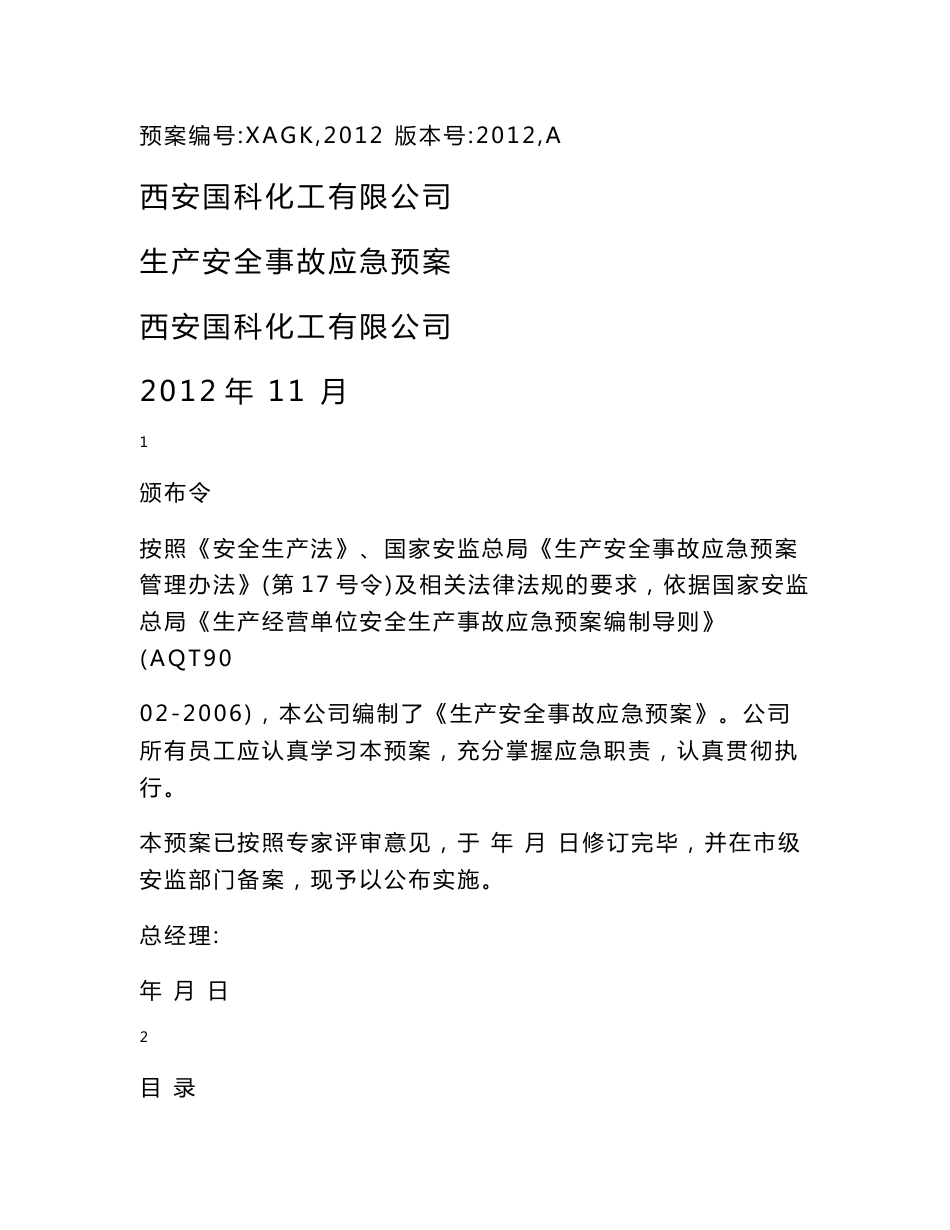 无仓储应急预案_第1页